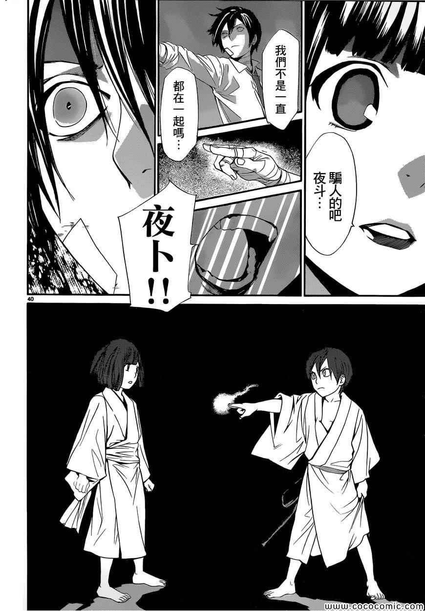 《野良神》漫画最新章节第38话免费下拉式在线观看章节第【40】张图片