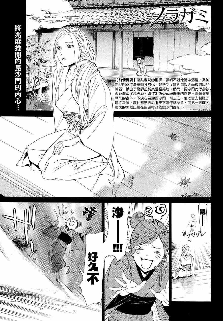 《野良神》漫画最新章节第69话免费下拉式在线观看章节第【1】张图片