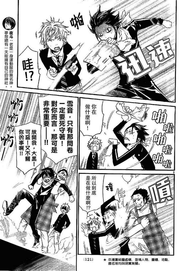 《野良神》漫画最新章节番外篇02免费下拉式在线观看章节第【3】张图片