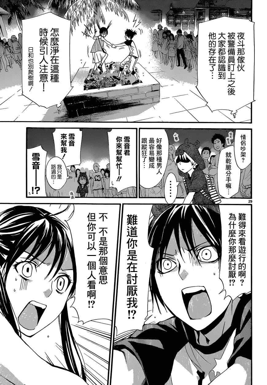 《野良神》漫画最新章节第41话免费下拉式在线观看章节第【28】张图片