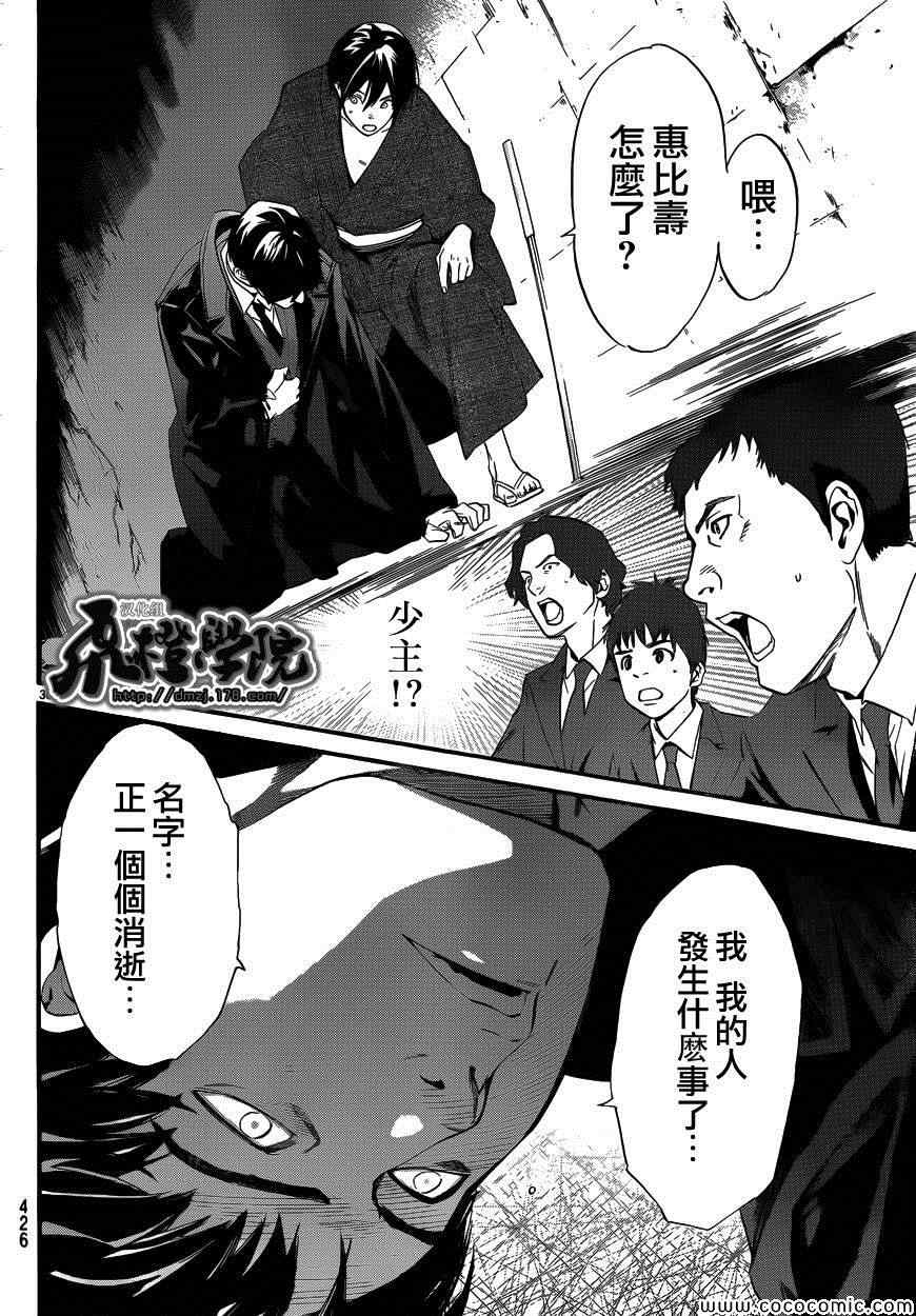 《野良神》漫画最新章节第31话免费下拉式在线观看章节第【36】张图片