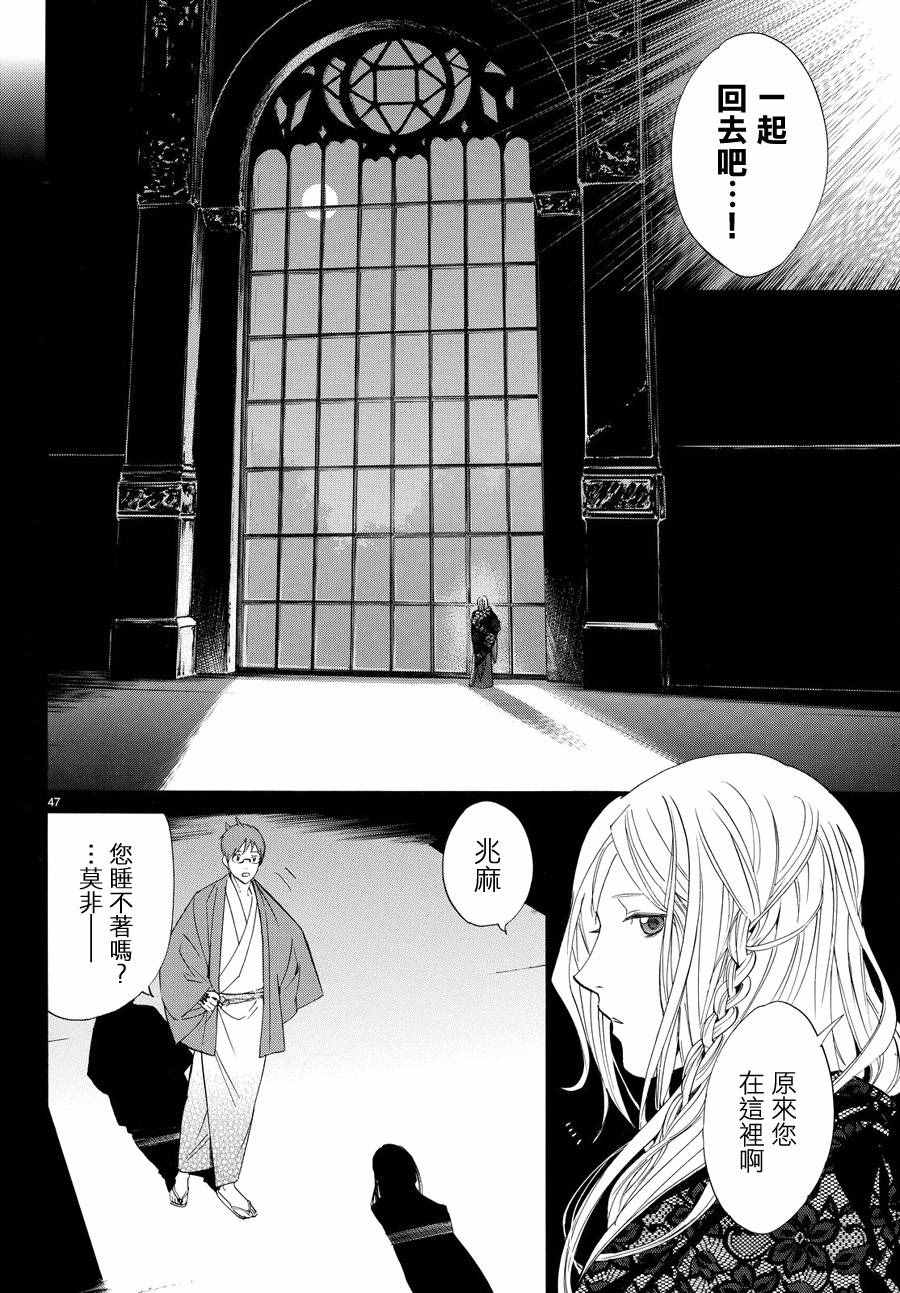 《野良神》漫画最新章节第68话免费下拉式在线观看章节第【44】张图片