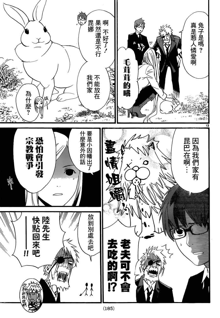 《野良神》漫画最新章节番外篇04免费下拉式在线观看章节第【13】张图片