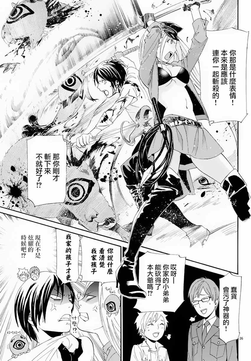 《野良神》漫画最新章节第50话免费下拉式在线观看章节第【26】张图片