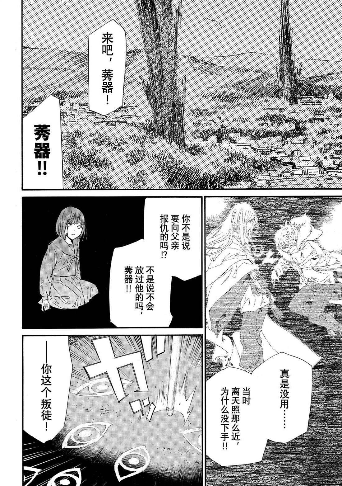 《野良神》漫画最新章节第100话 试看版免费下拉式在线观看章节第【14】张图片