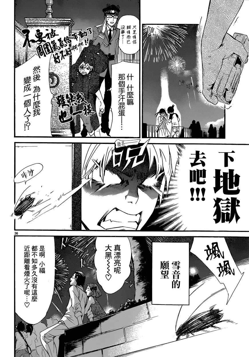 《野良神》漫画最新章节第41话免费下拉式在线观看章节第【35】张图片