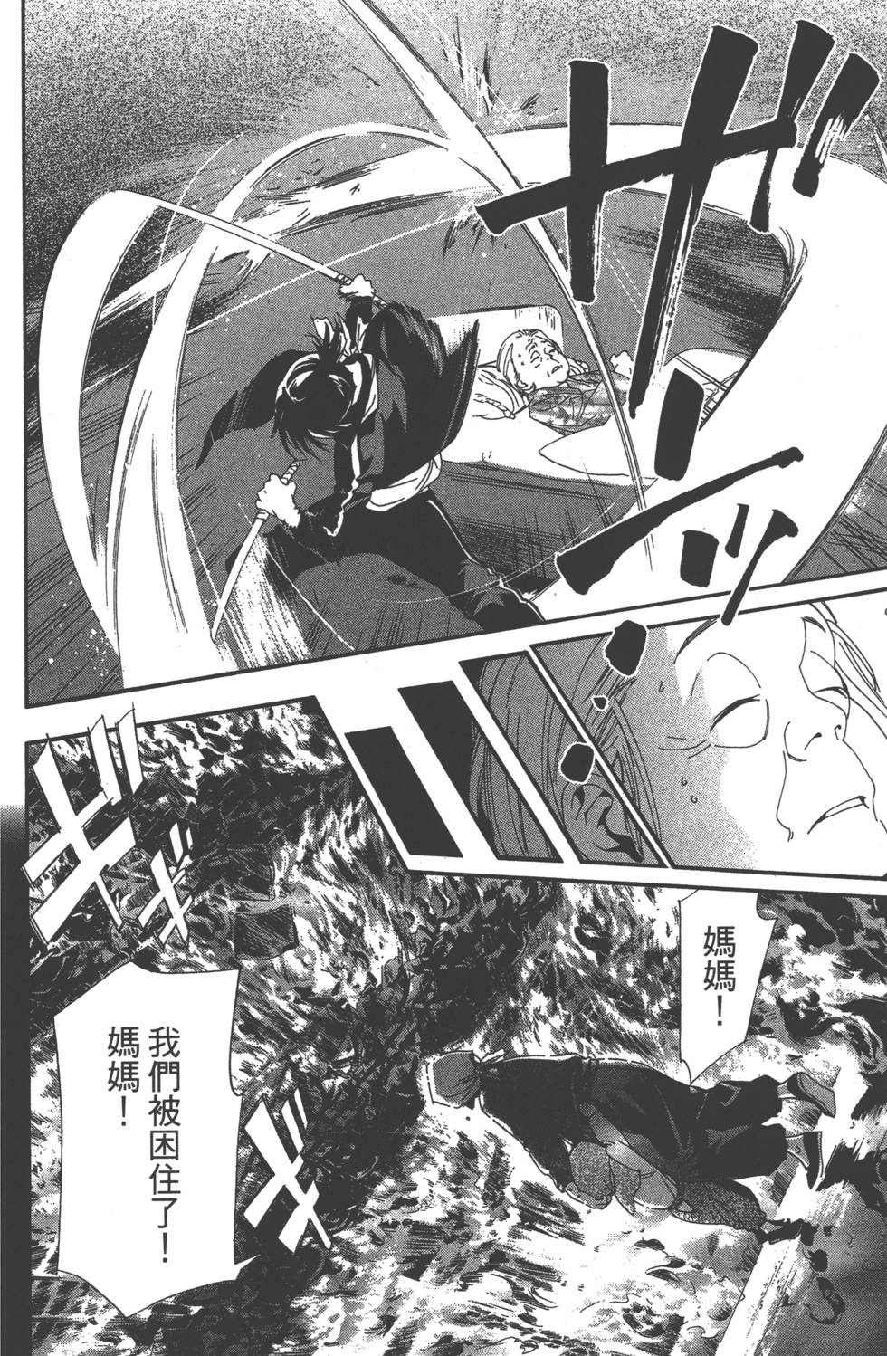 《野良神》漫画最新章节第11卷免费下拉式在线观看章节第【171】张图片