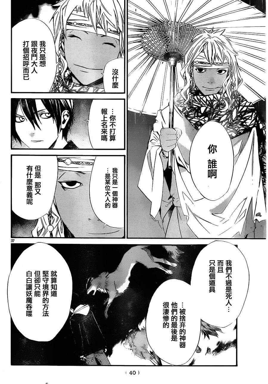 《野良神》漫画最新章节第15话免费下拉式在线观看章节第【37】张图片