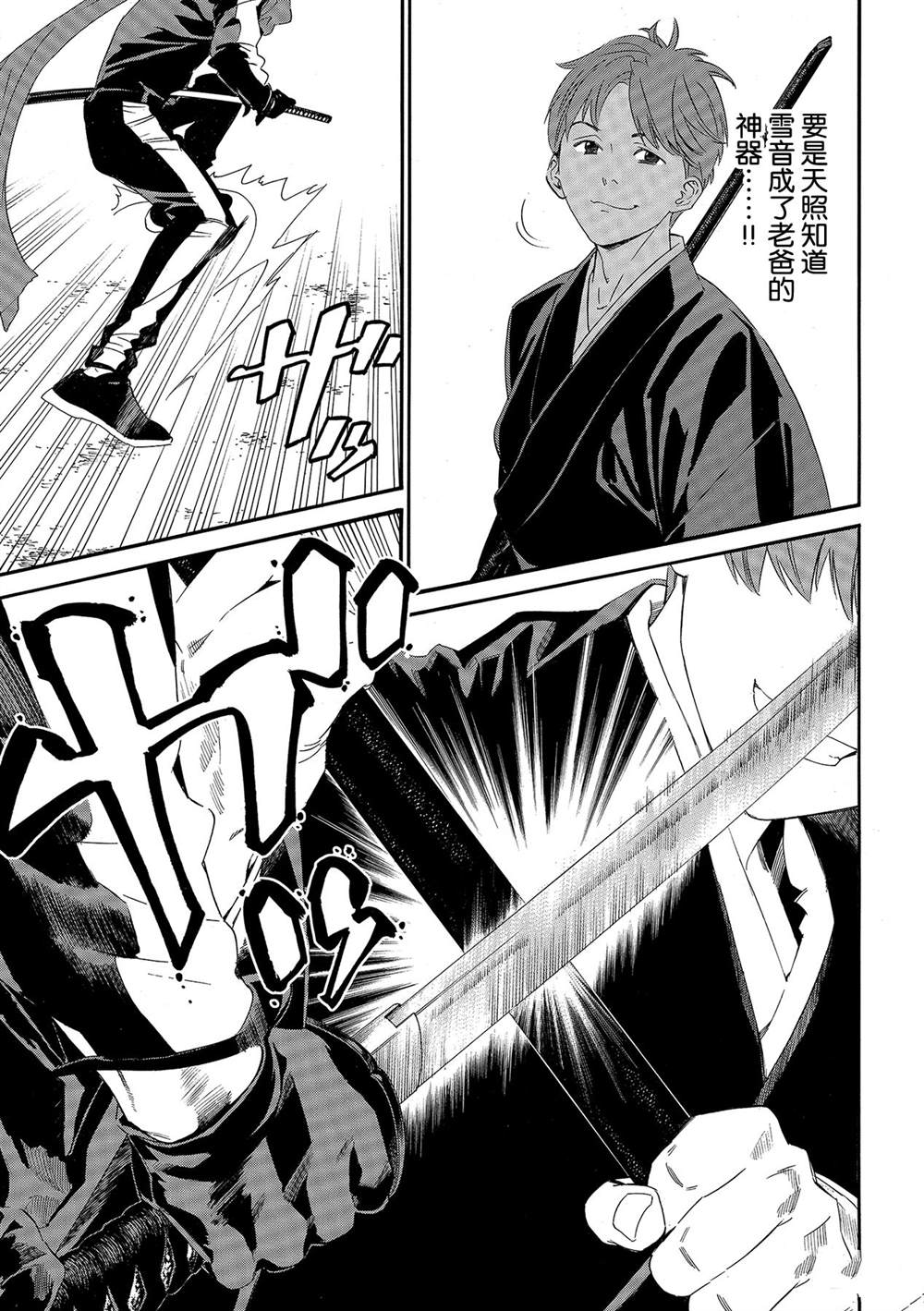 《野良神》漫画最新章节第94话免费下拉式在线观看章节第【5】张图片