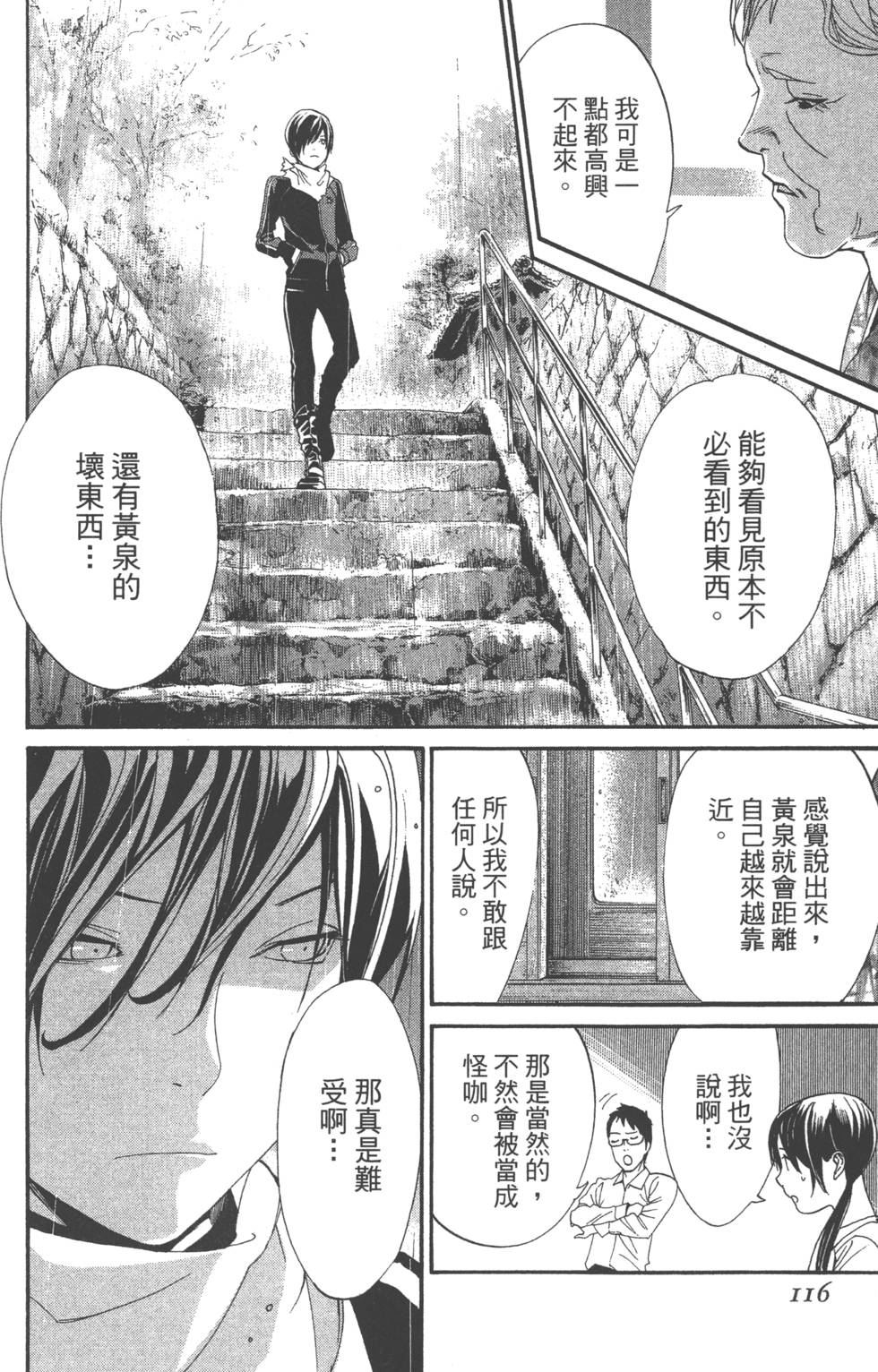 《野良神》漫画最新章节第14卷免费下拉式在线观看章节第【115】张图片