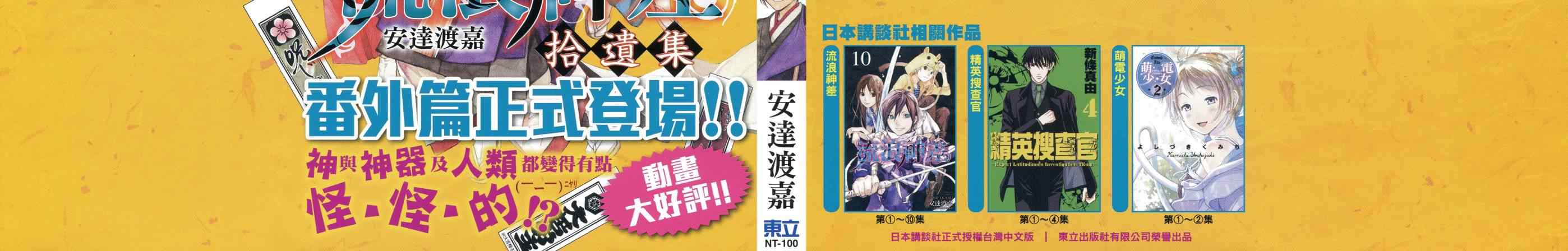 《野良神》漫画最新章节拾遗集01免费下拉式在线观看章节第【2】张图片