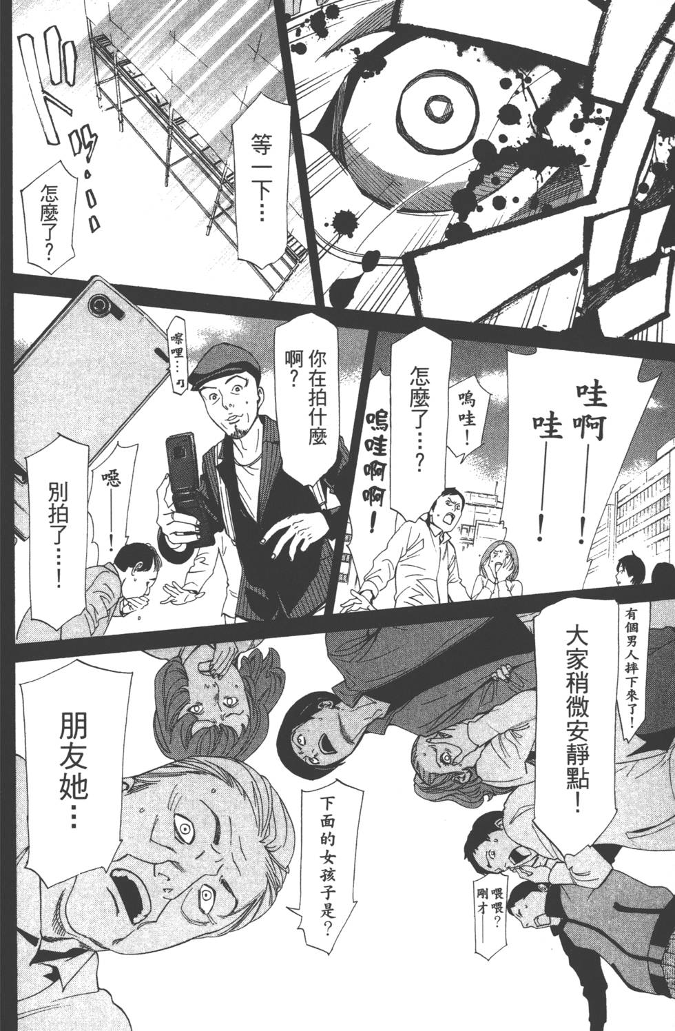 《野良神》漫画最新章节第14卷免费下拉式在线观看章节第【152】张图片