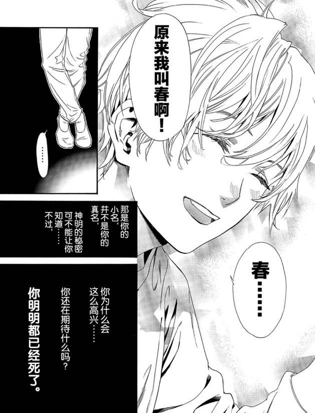 《野良神》漫画最新章节第87话 试看版免费下拉式在线观看章节第【11】张图片