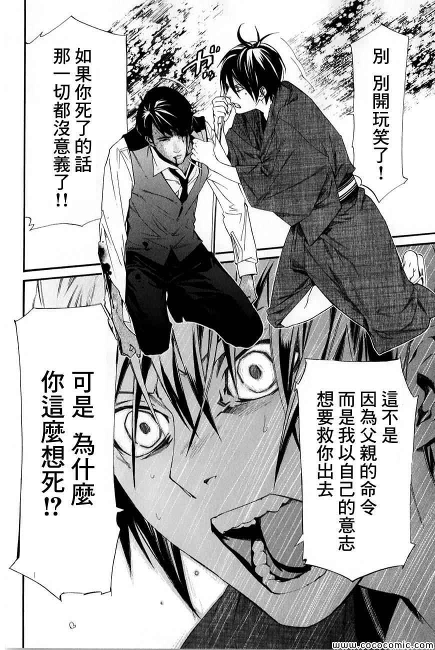 《野良神》漫画最新章节第34话免费下拉式在线观看章节第【34】张图片