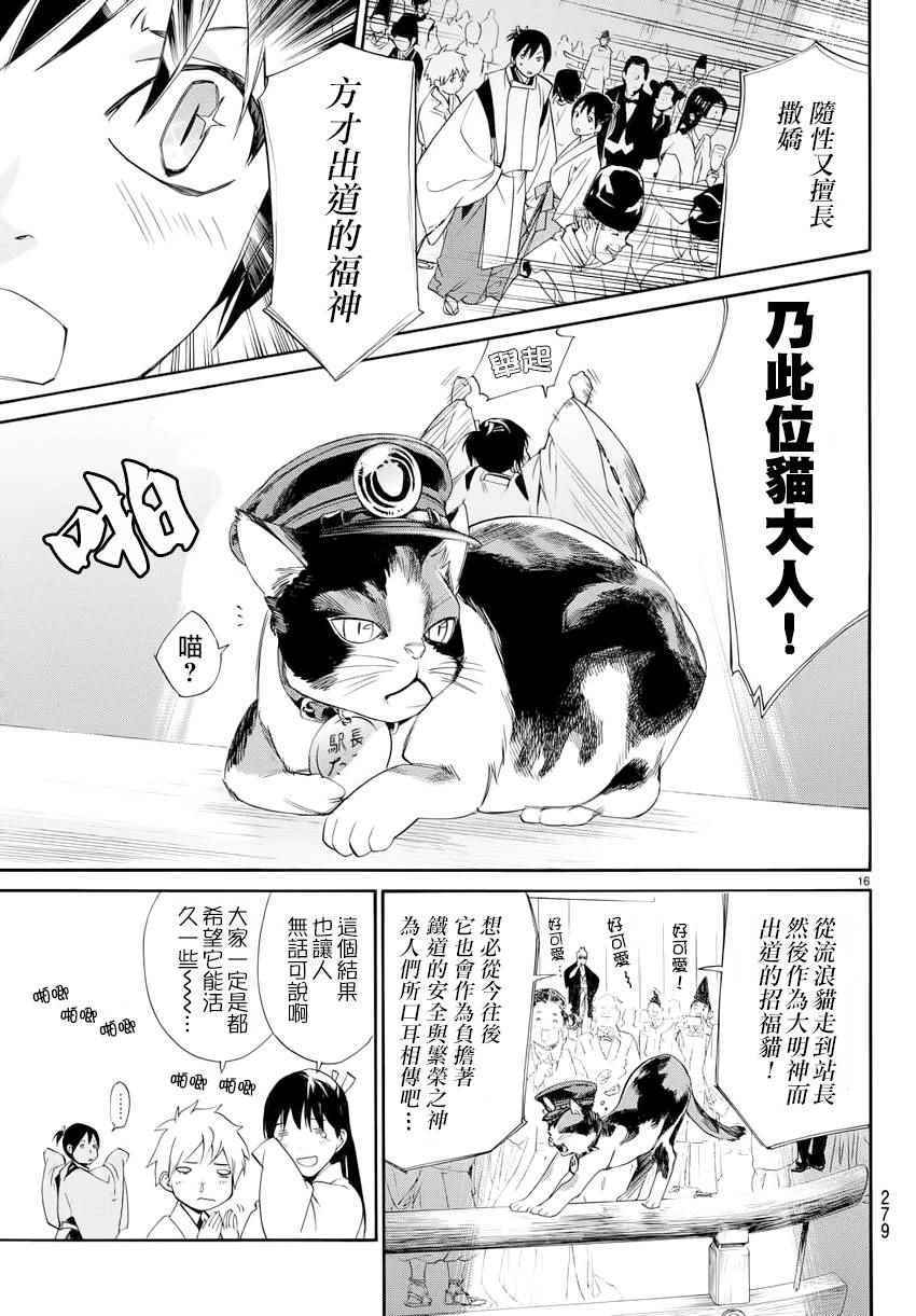 《野良神》漫画最新章节第58话免费下拉式在线观看章节第【15】张图片