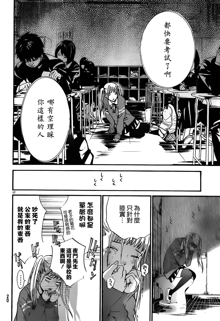 《野良神》漫画最新章节第1话免费下拉式在线观看章节第【16】张图片