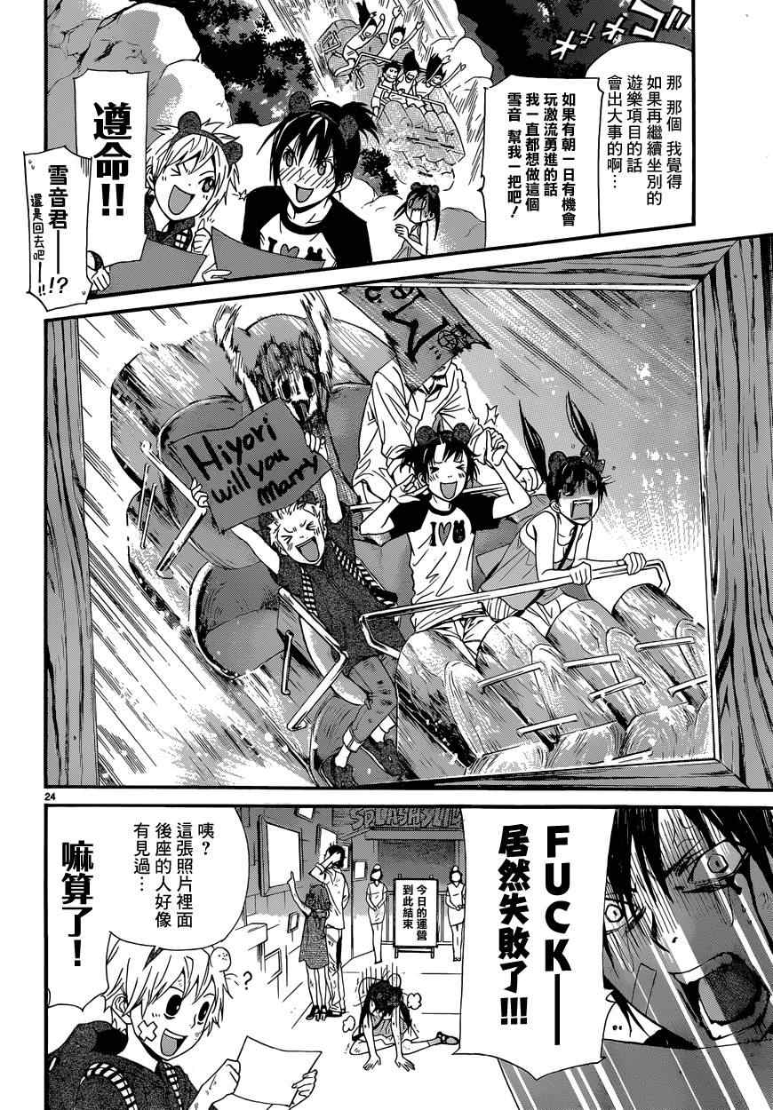 《野良神》漫画最新章节第41话免费下拉式在线观看章节第【24】张图片