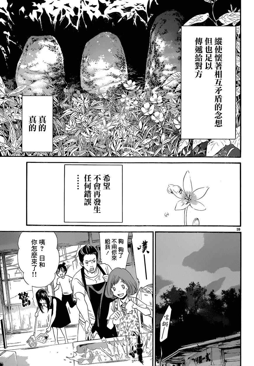 《野良神》漫画最新章节第42话免费下拉式在线观看章节第【39】张图片