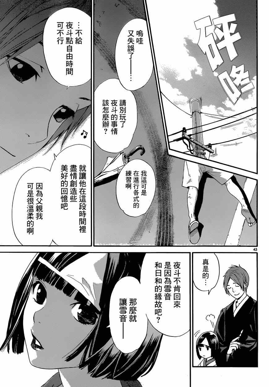 《野良神》漫画最新章节第43话免费下拉式在线观看章节第【43】张图片