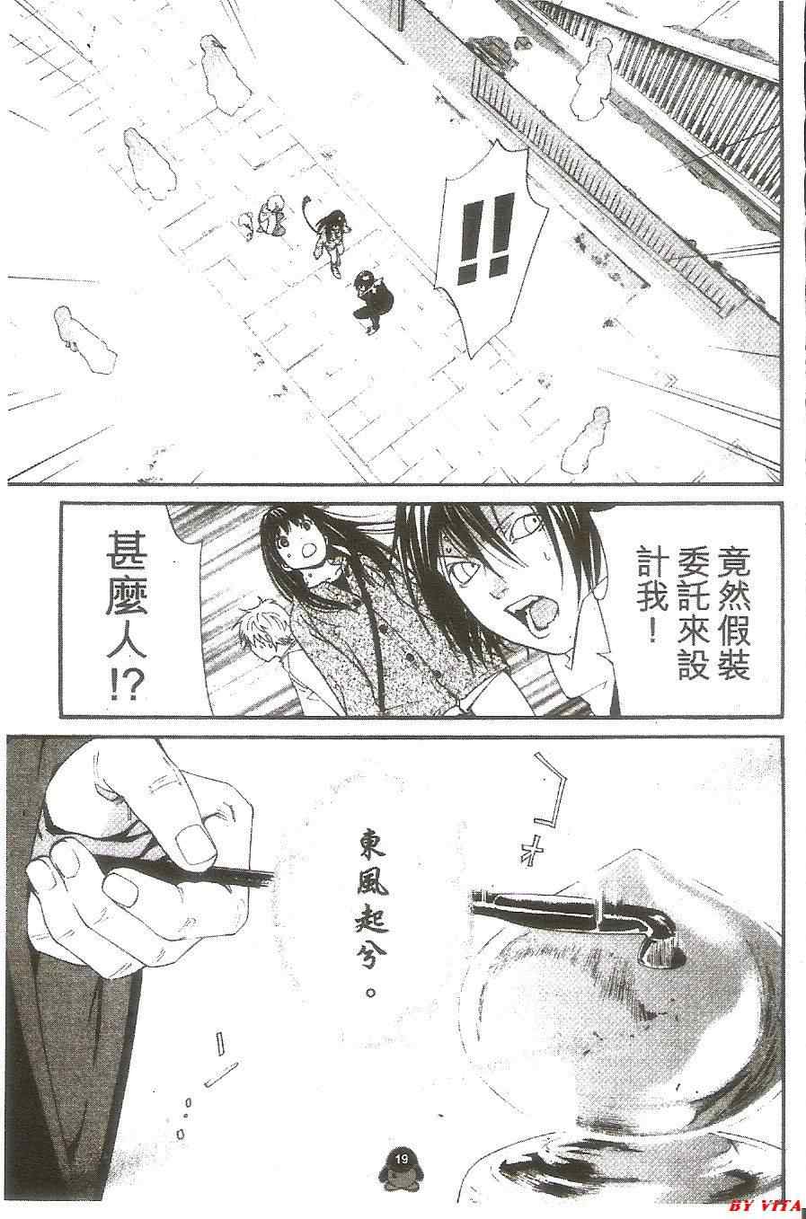 《野良神》漫画最新章节第4话免费下拉式在线观看章节第【16】张图片