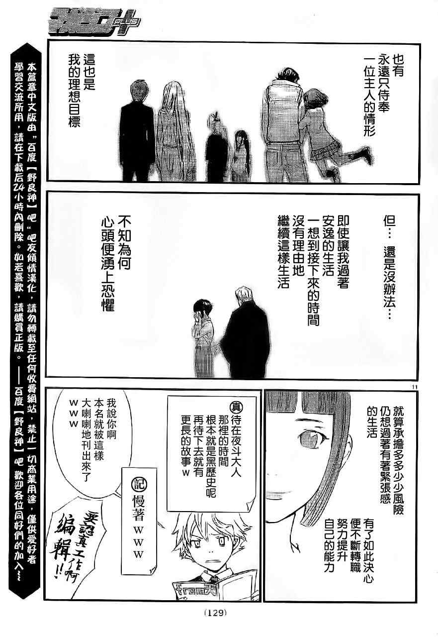 《野良神》漫画最新章节番外篇02免费下拉式在线观看章节第【11】张图片