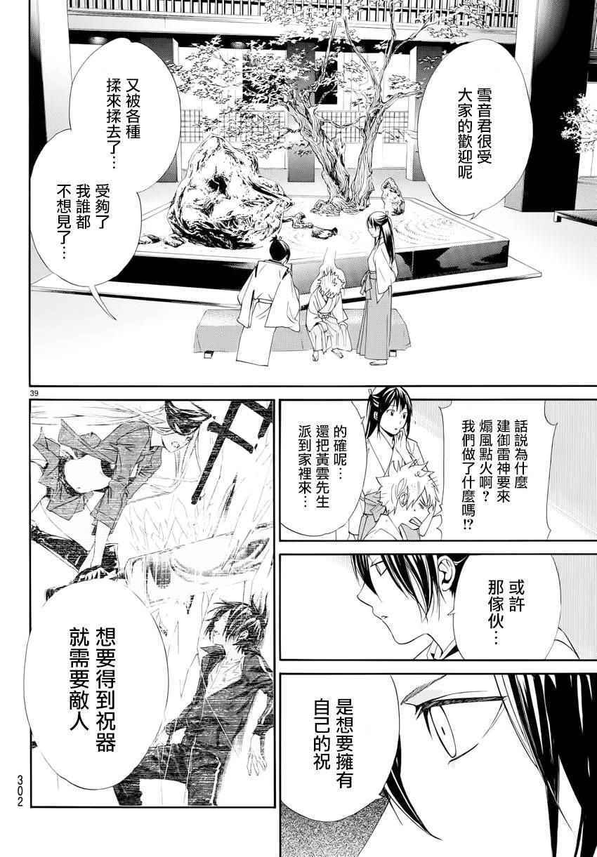 《野良神》漫画最新章节第58话免费下拉式在线观看章节第【38】张图片