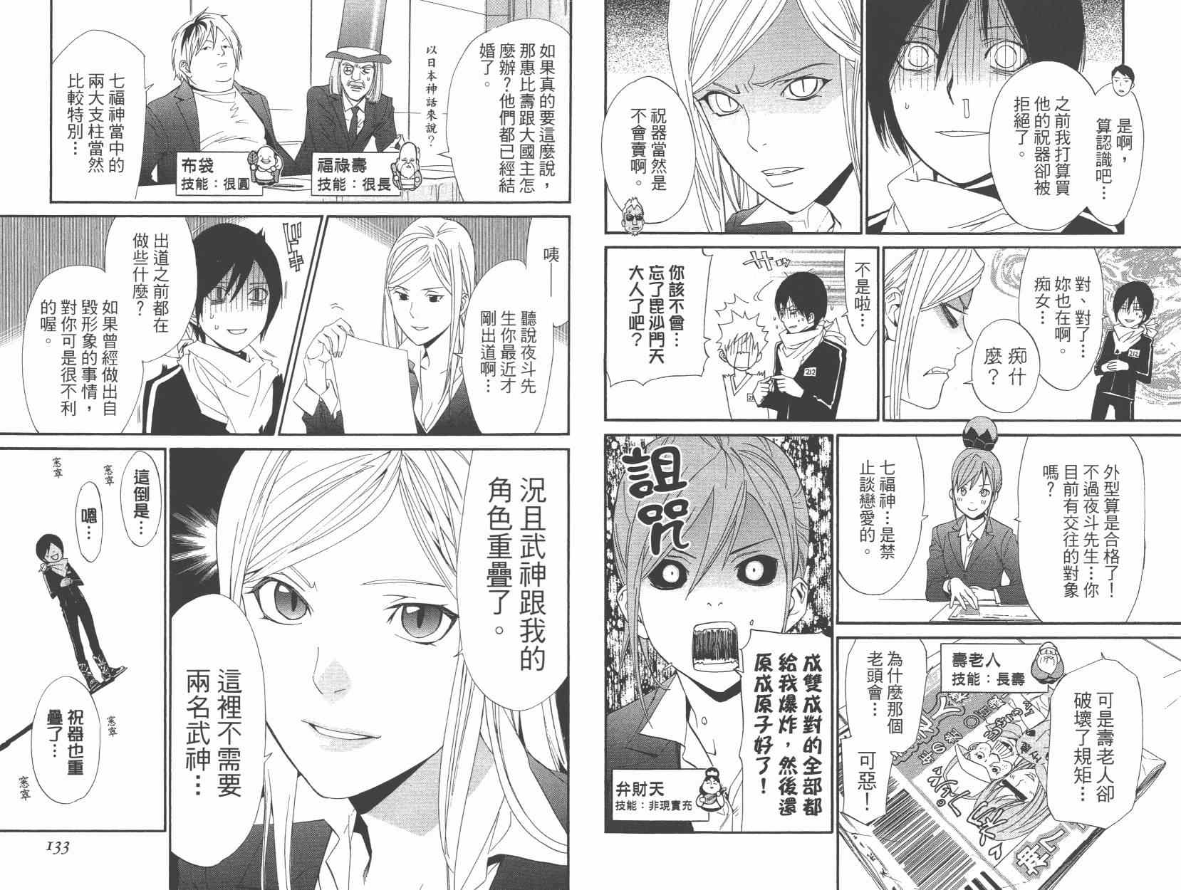 《野良神》漫画最新章节拾遗集01免费下拉式在线观看章节第【70】张图片