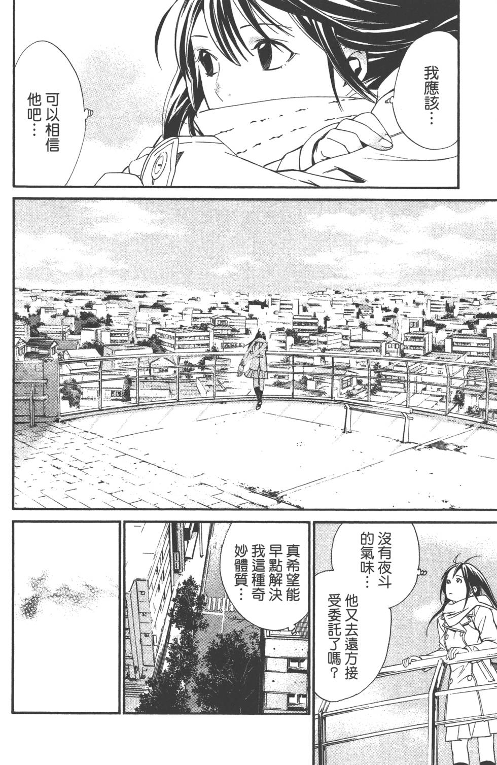 《野良神》漫画最新章节第3卷免费下拉式在线观看章节第【47】张图片