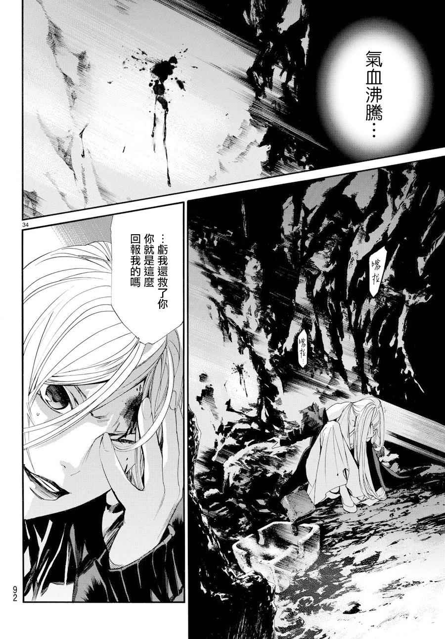 《野良神》漫画最新章节第59话免费下拉式在线观看章节第【34】张图片