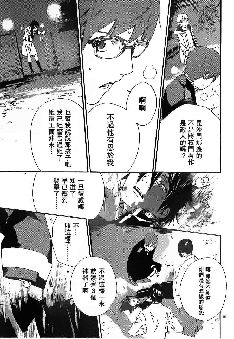 《野良神》漫画最新章节第11话免费下拉式在线观看章节第【15】张图片