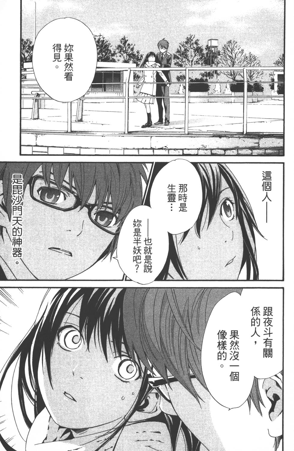 《野良神》漫画最新章节第3卷免费下拉式在线观看章节第【52】张图片