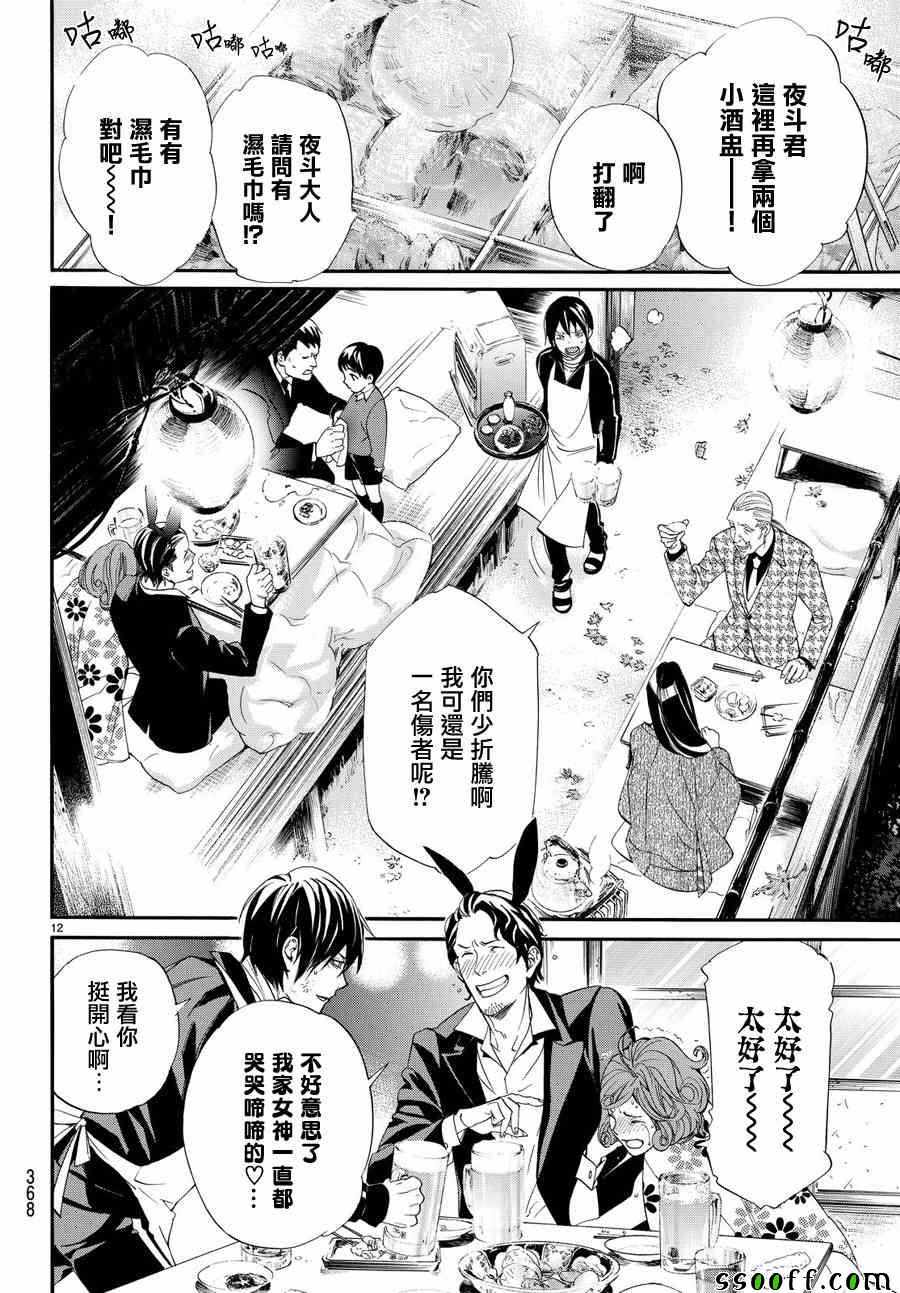 《野良神》漫画最新章节第72话免费下拉式在线观看章节第【11】张图片