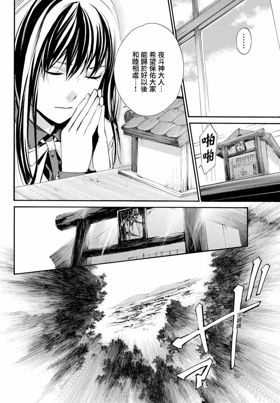 《野良神》漫画最新章节第60话免费下拉式在线观看章节第【14】张图片