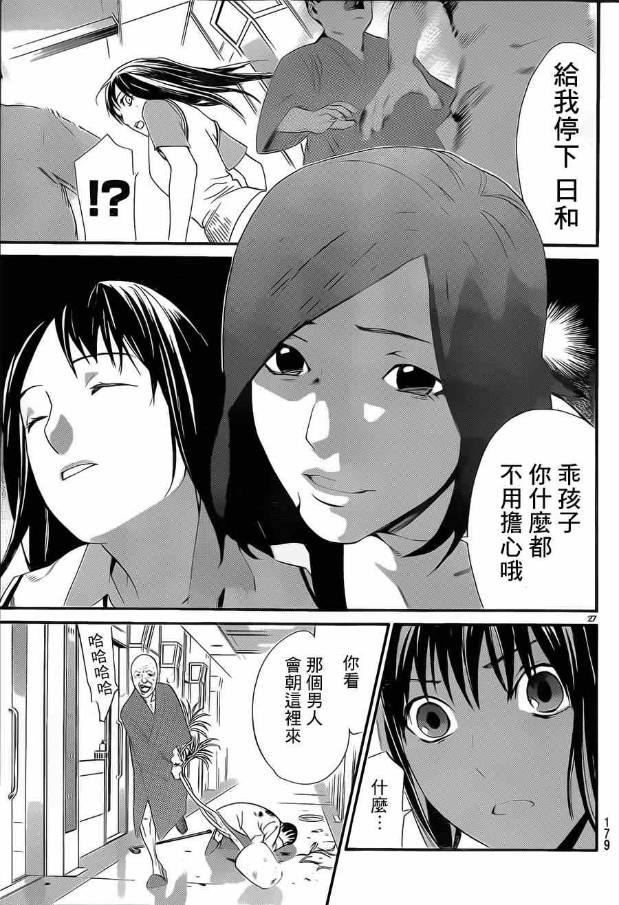 《野良神》漫画最新章节第49话免费下拉式在线观看章节第【27】张图片