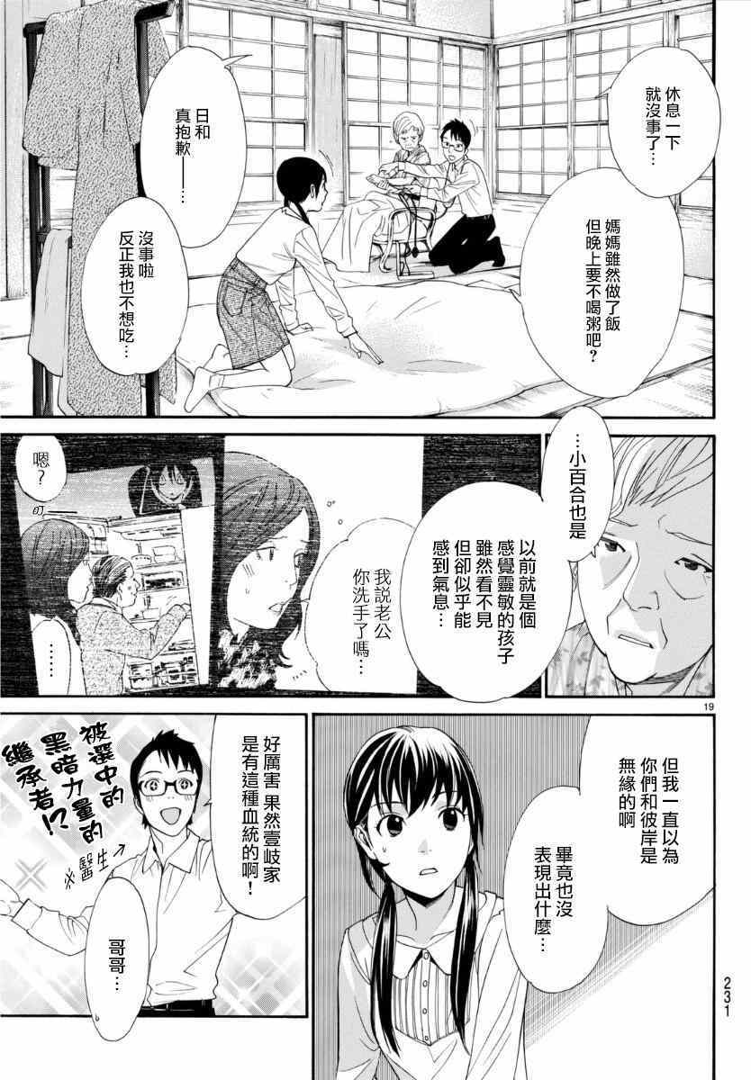 《野良神》漫画最新章节第54话免费下拉式在线观看章节第【20】张图片