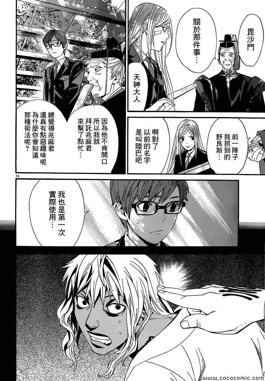 《野良神》漫画最新章节第39话免费下拉式在线观看章节第【15】张图片