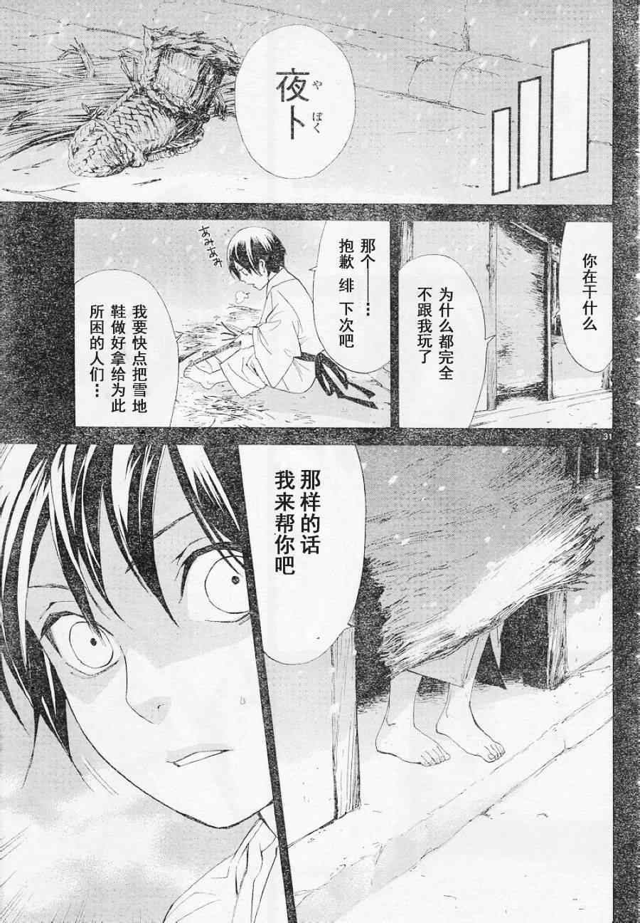 《野良神》漫画最新章节第47话免费下拉式在线观看章节第【30】张图片