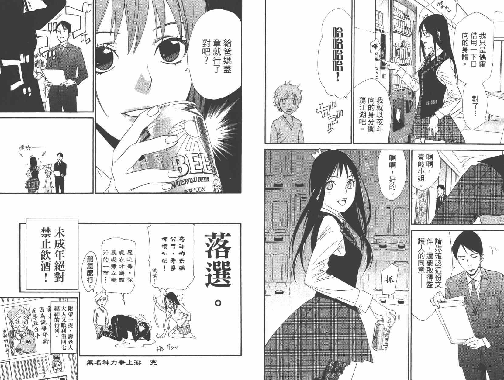 《野良神》漫画最新章节拾遗集01免费下拉式在线观看章节第【75】张图片