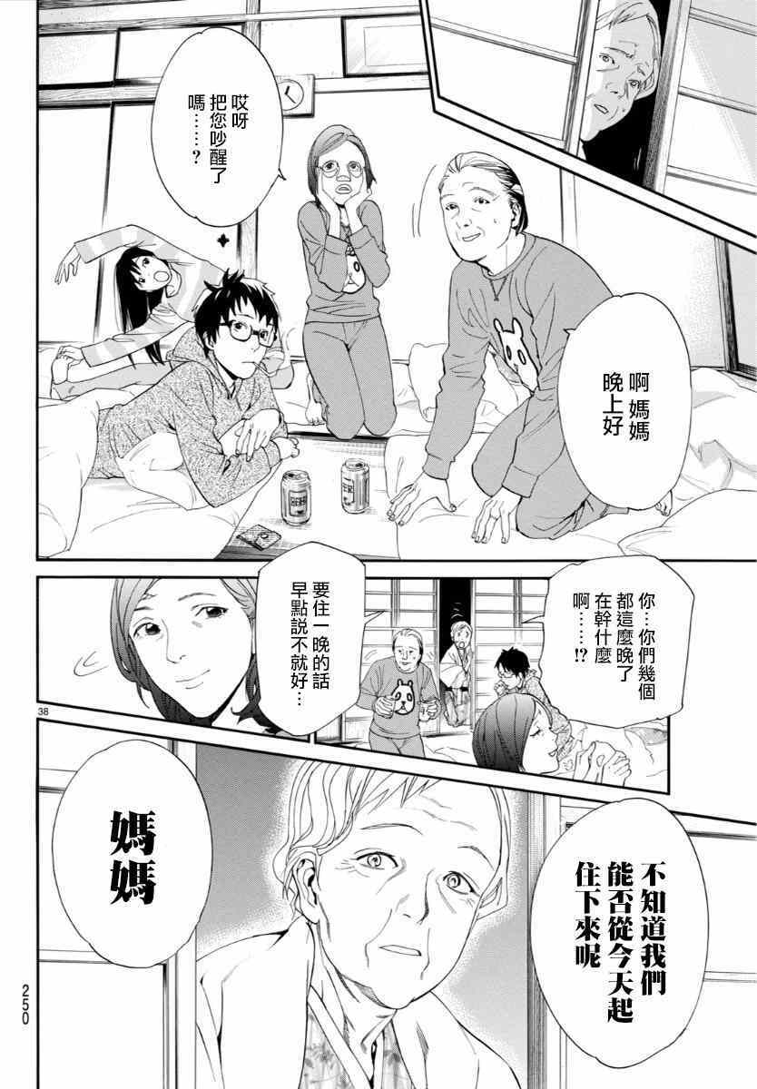 《野良神》漫画最新章节第54话免费下拉式在线观看章节第【39】张图片