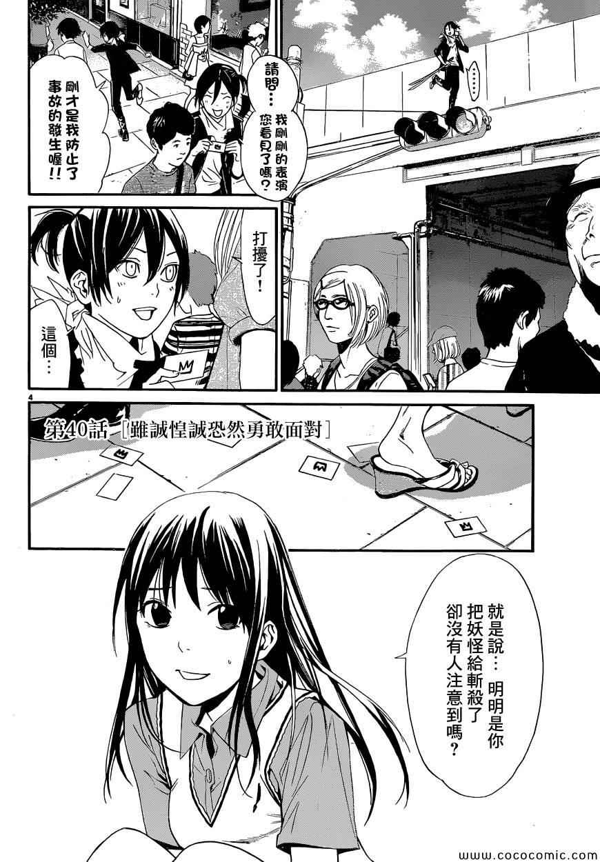 《野良神》漫画最新章节第40话免费下拉式在线观看章节第【5】张图片