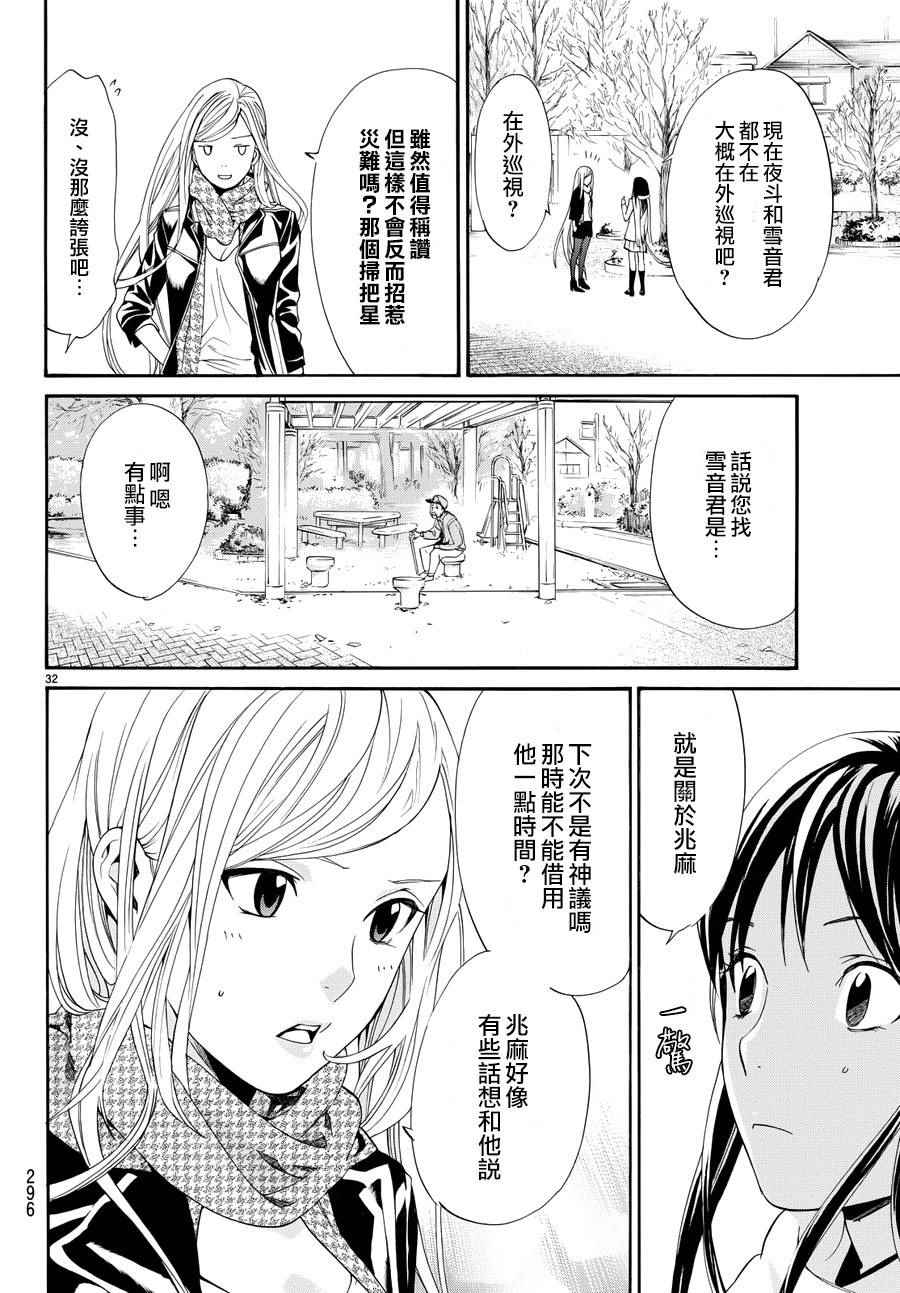 《野良神》漫画最新章节第57话免费下拉式在线观看章节第【34】张图片