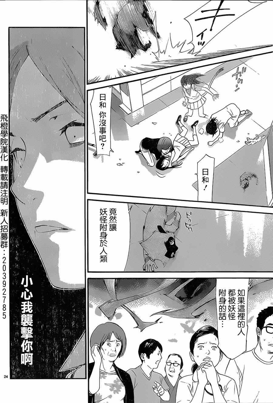 《野良神》漫画最新章节第49话免费下拉式在线观看章节第【24】张图片