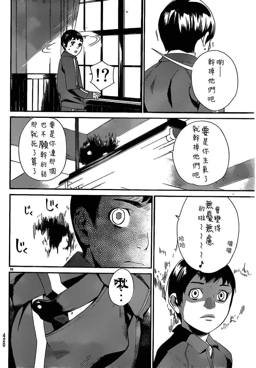 《野良神》漫画最新章节第10话免费下拉式在线观看章节第【16】张图片