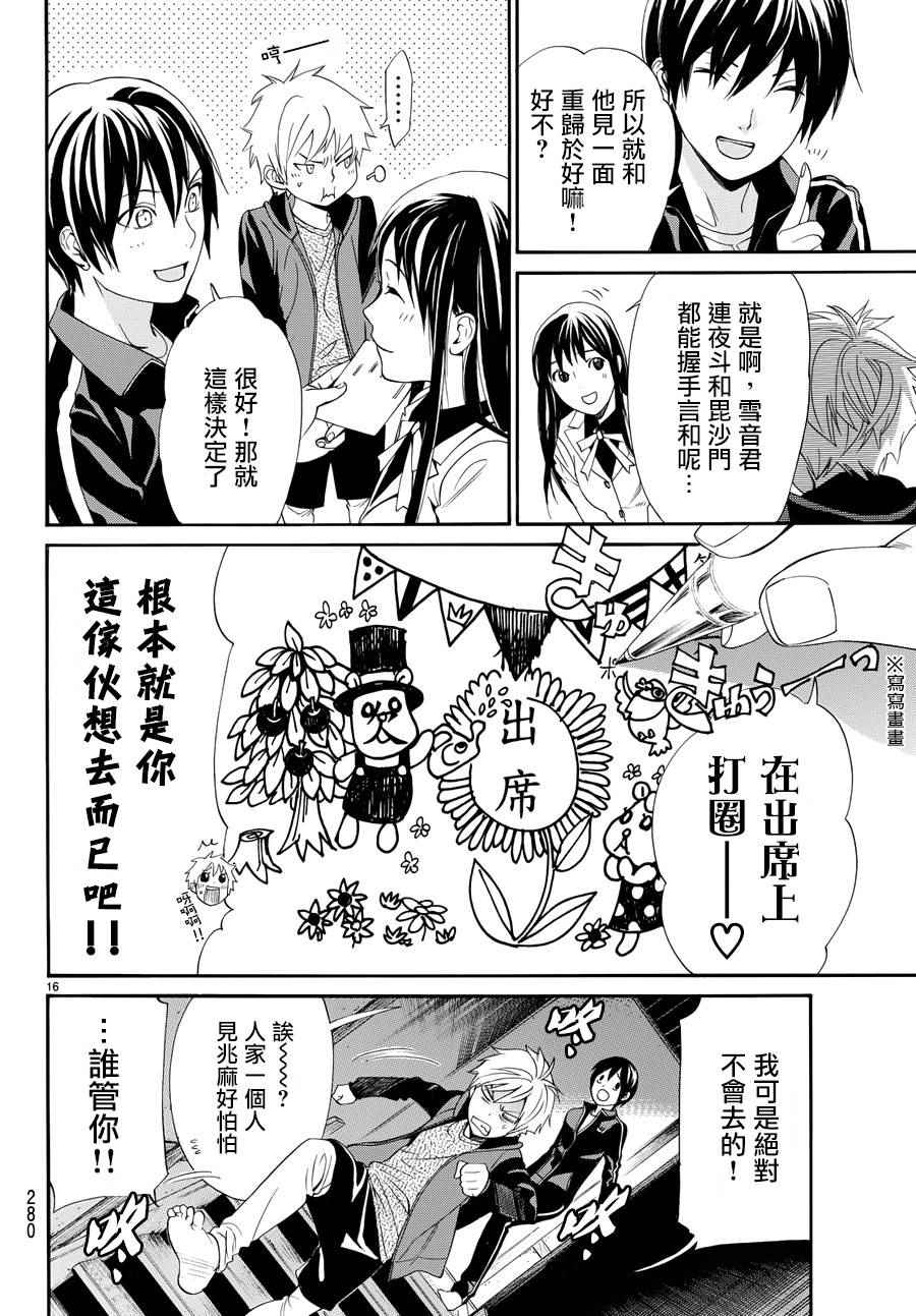 《野良神》漫画最新章节第57话免费下拉式在线观看章节第【18】张图片