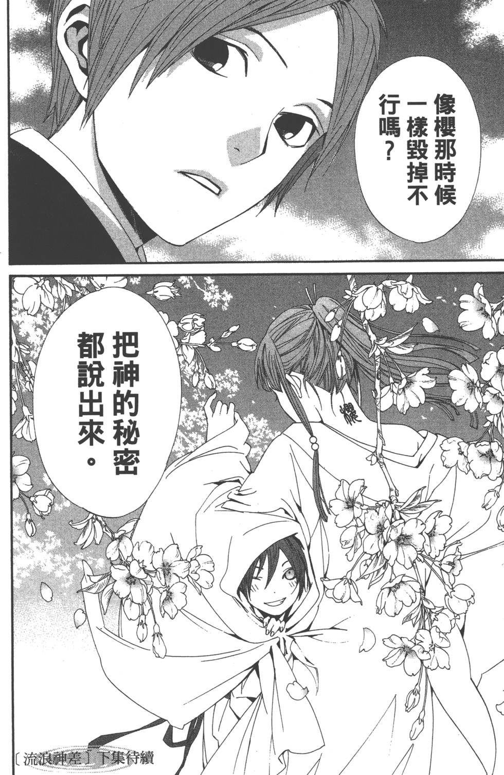 《野良神》漫画最新章节第11卷免费下拉式在线观看章节第【187】张图片