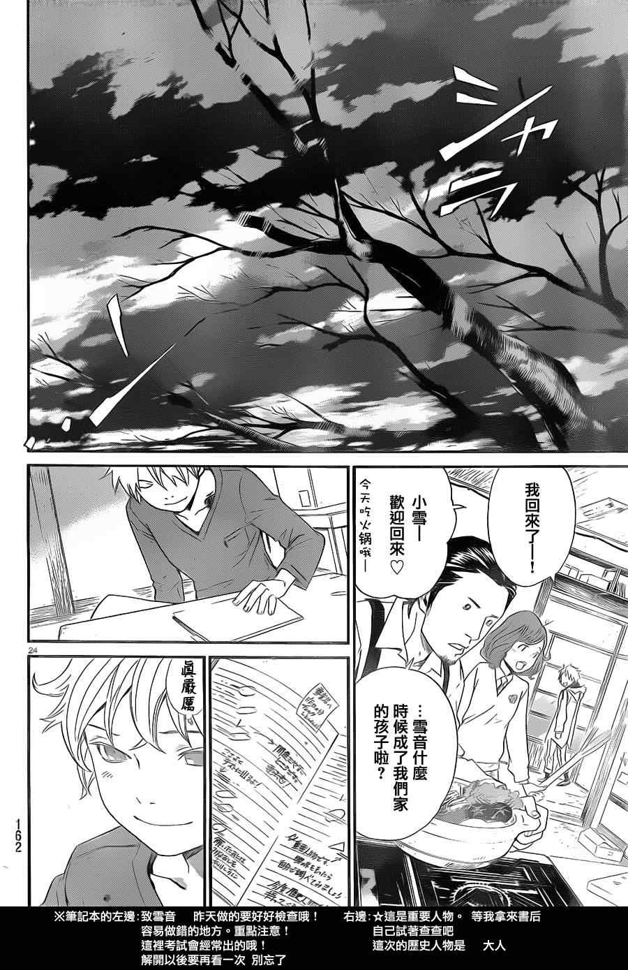 《野良神》漫画最新章节第14话免费下拉式在线观看章节第【24】张图片