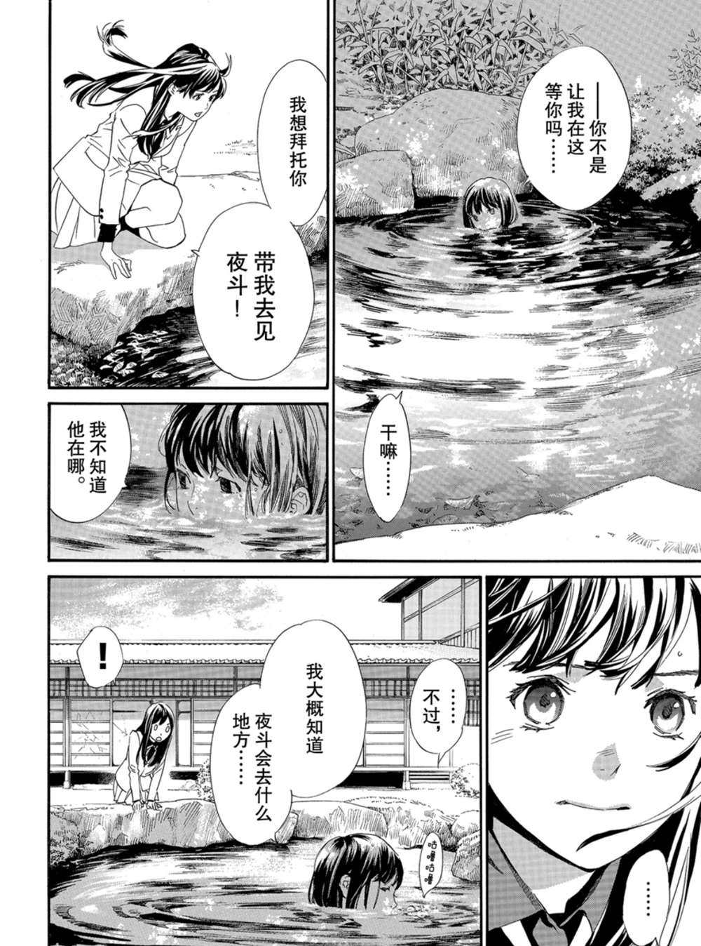 《野良神》漫画最新章节第86话 试看版免费下拉式在线观看章节第【4】张图片