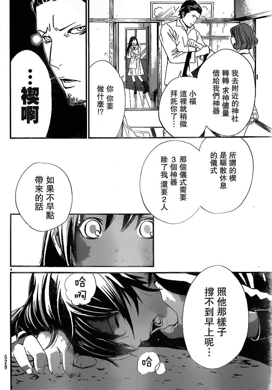 《野良神》漫画最新章节第11话免费下拉式在线观看章节第【4】张图片