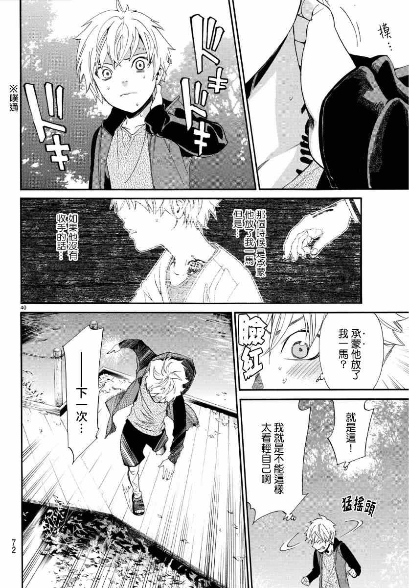 《野良神》漫画最新章节第56话免费下拉式在线观看章节第【39】张图片