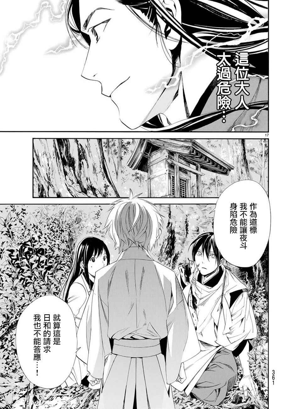 《野良神》漫画最新章节第63话免费下拉式在线观看章节第【17】张图片